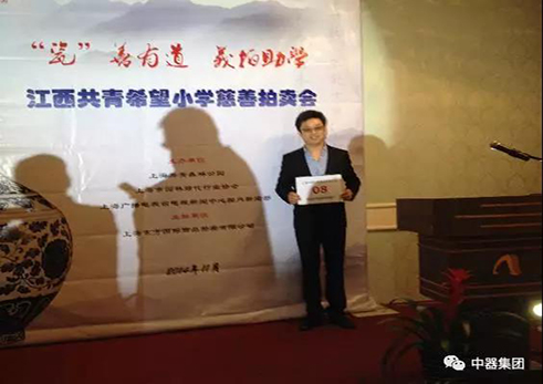 張學(xué)旺董事長參加江西共青希望小學(xué)慈善拍賣活動
