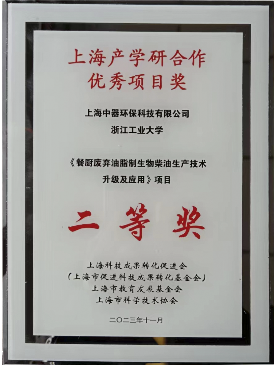 
上海市產(chǎn)學(xué)研合作優(yōu)秀項(xiàng)目獎